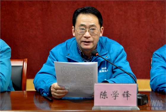 副董事長、總經(jīng)理陳學(xué)鋒代表董事會作工作報告