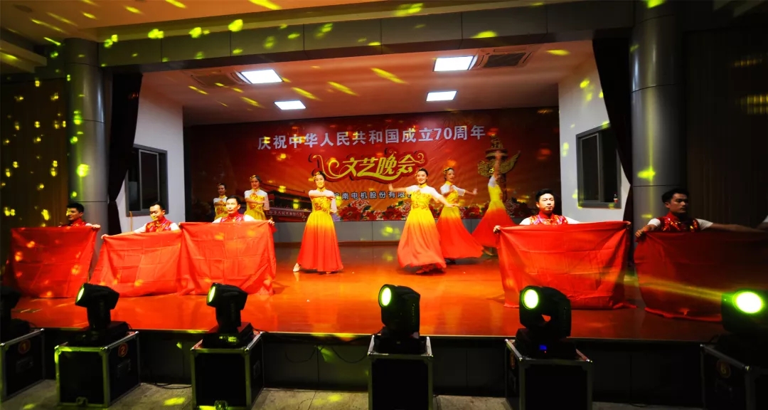 皖南電機(jī)70周年國慶文藝晚會 皖南電機(jī)70周年國慶文藝晚會