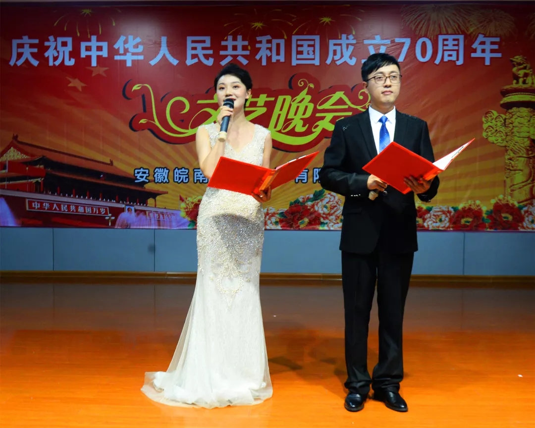 皖南電機(jī)70周年國慶文藝晚會 皖南電機(jī)70周年國慶文藝晚會