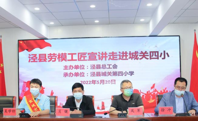 皖南電機(jī)工程師吳學(xué)釬參加了由縣總工會組織的學(xué)生勞動教育、勞模進(jìn)校園等系列主題活動